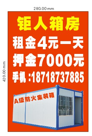 猛人箱房，A級防火